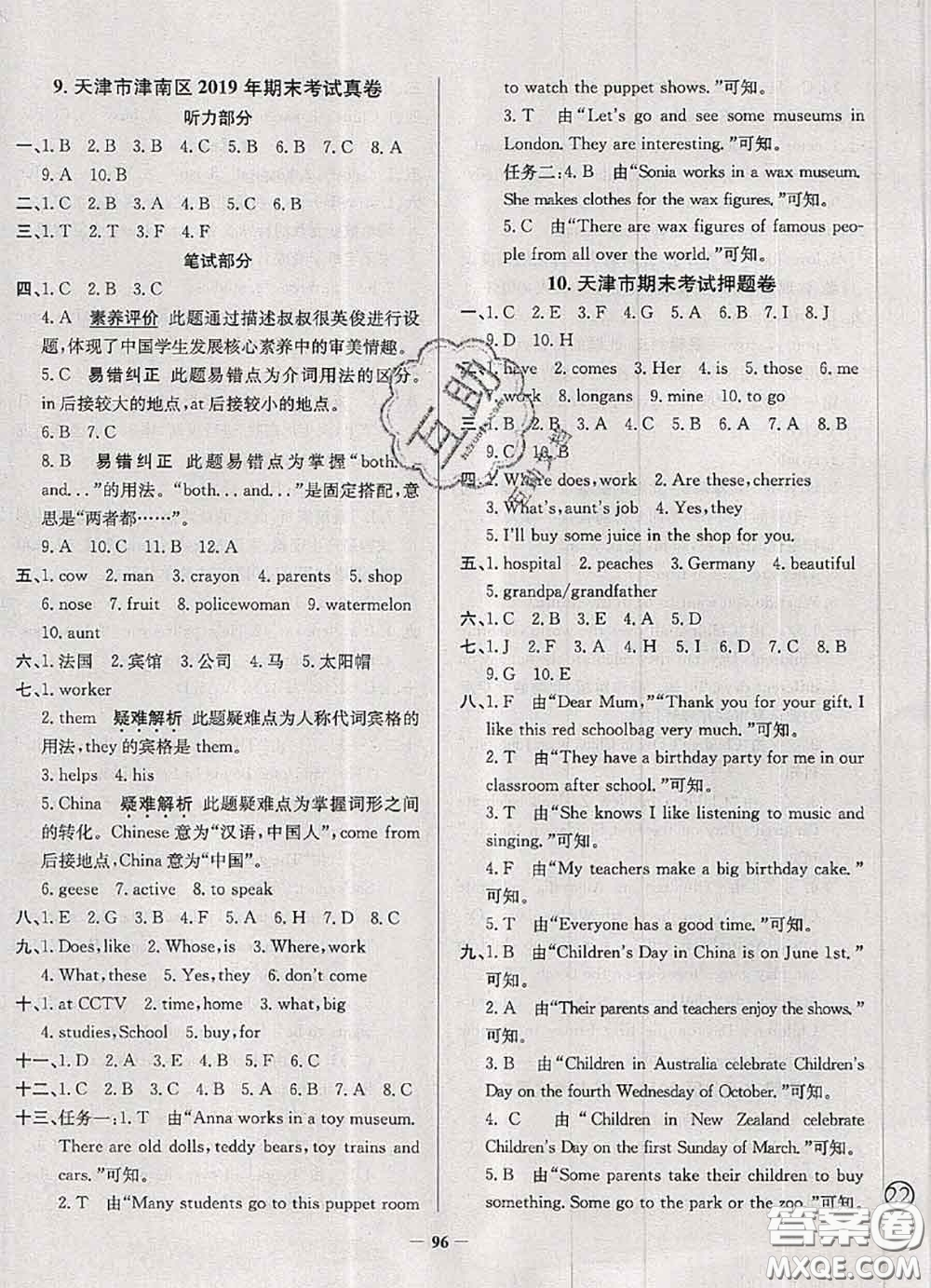 2020年天津市真題圈小學(xué)考試真卷三步練五年級英語上冊答案