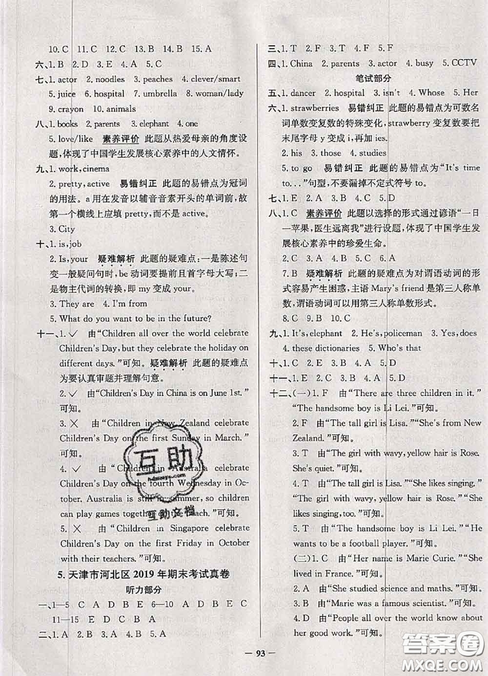 2020年天津市真題圈小學(xué)考試真卷三步練五年級英語上冊答案