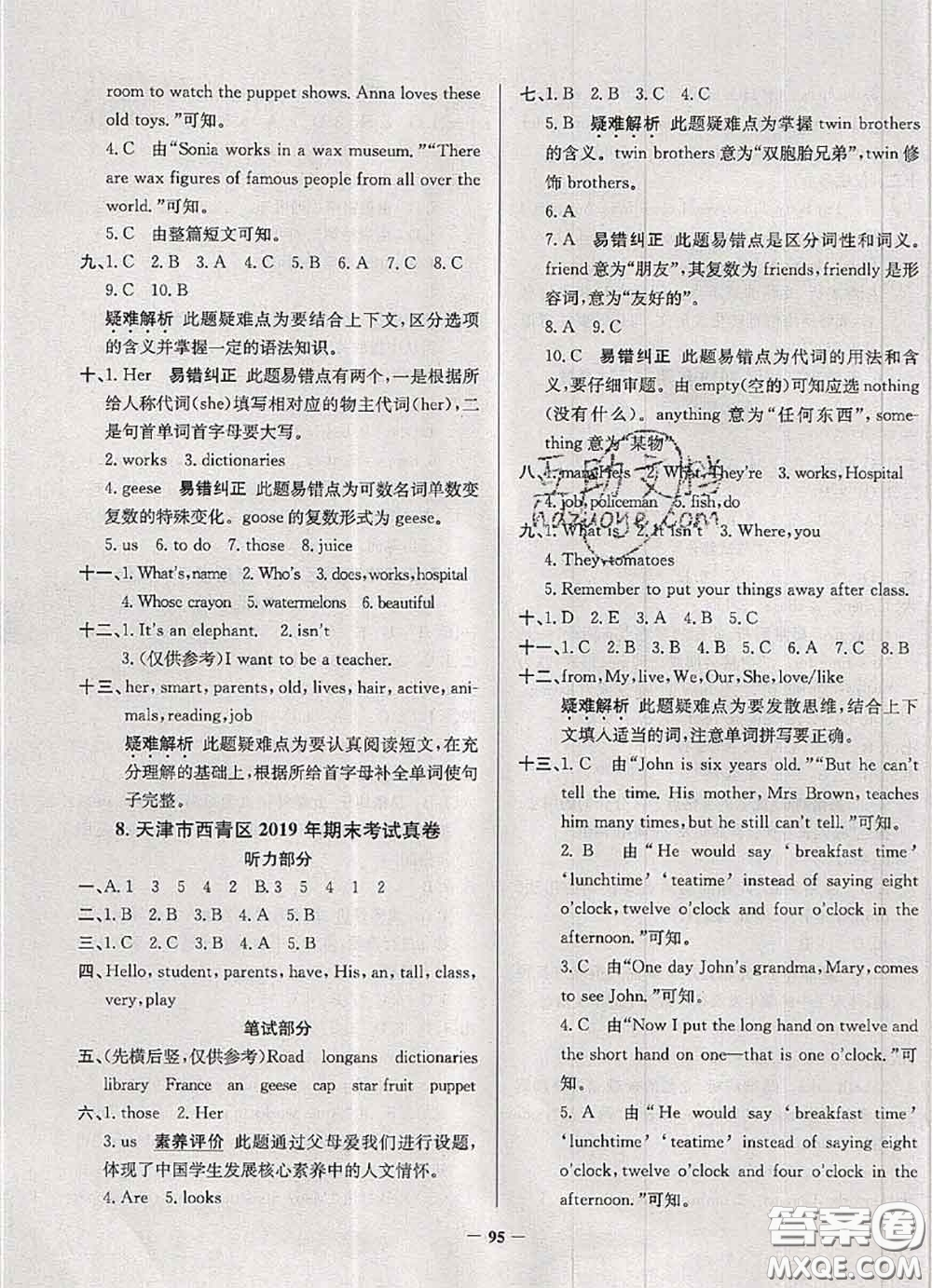 2020年天津市真題圈小學(xué)考試真卷三步練五年級英語上冊答案