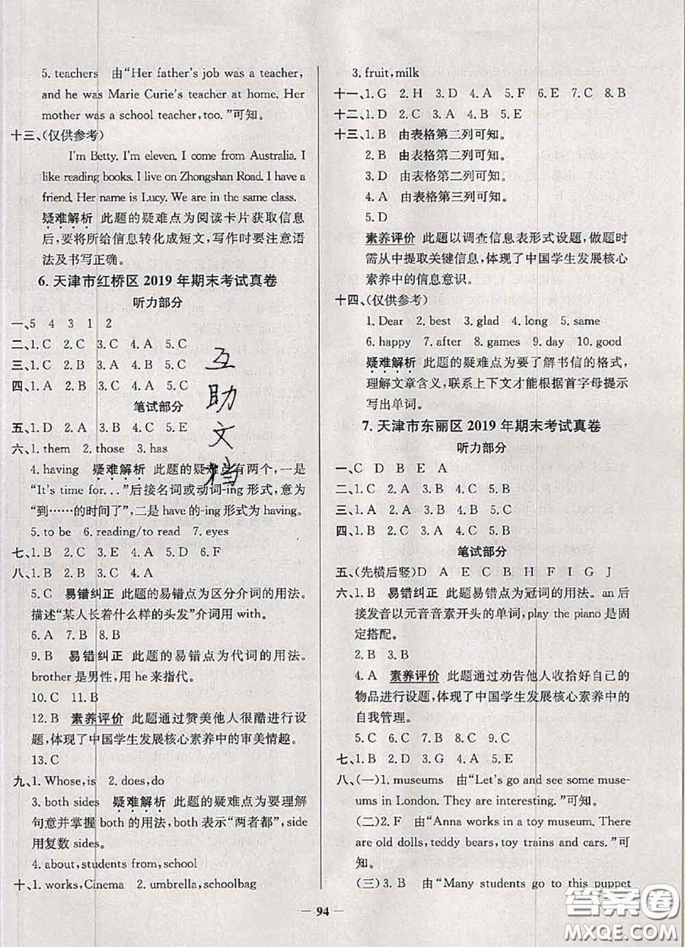 2020年天津市真題圈小學(xué)考試真卷三步練五年級英語上冊答案