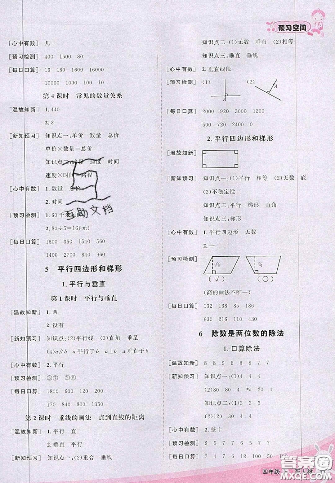 2020年立體學(xué)習(xí)法思維空間四年級(jí)數(shù)學(xué)上冊(cè)人教版答案