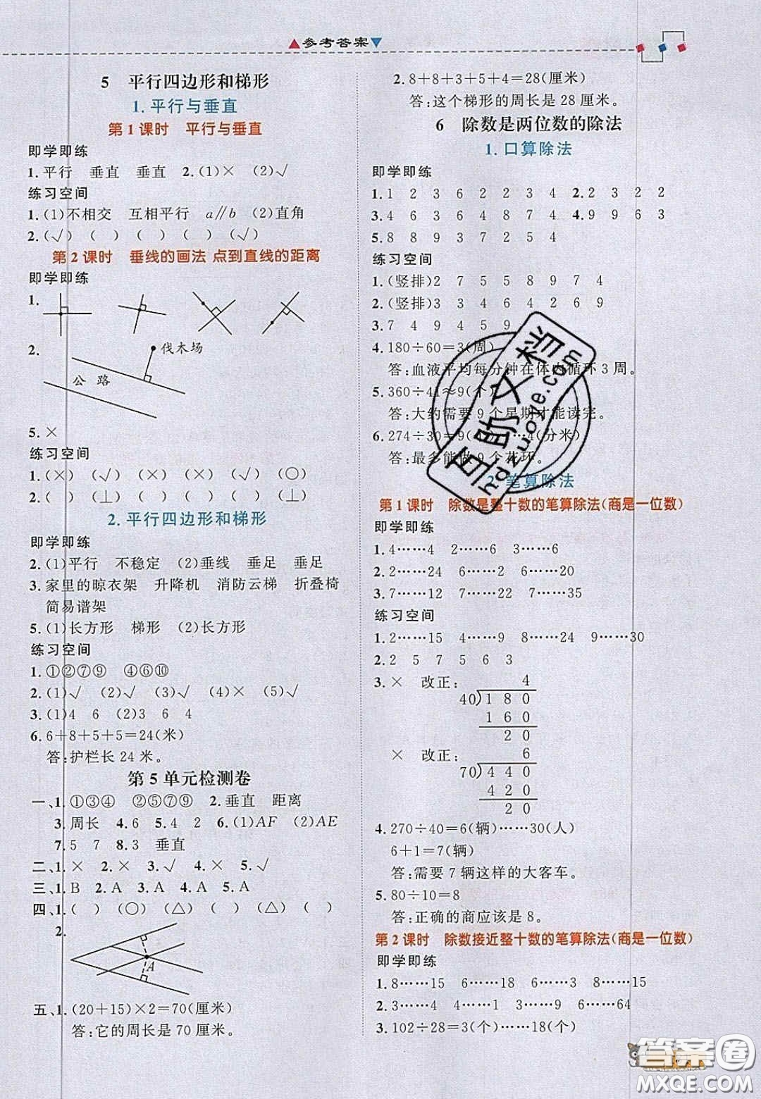 2020年立體學(xué)習(xí)法思維空間四年級(jí)數(shù)學(xué)上冊(cè)人教版答案