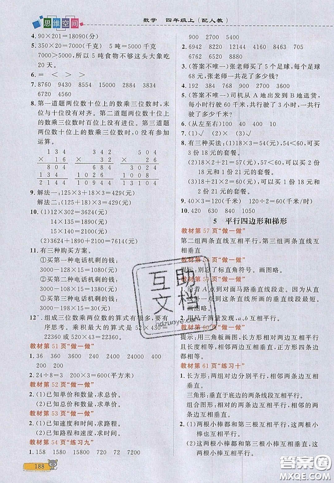 2020年立體學(xué)習(xí)法思維空間四年級(jí)數(shù)學(xué)上冊(cè)人教版答案