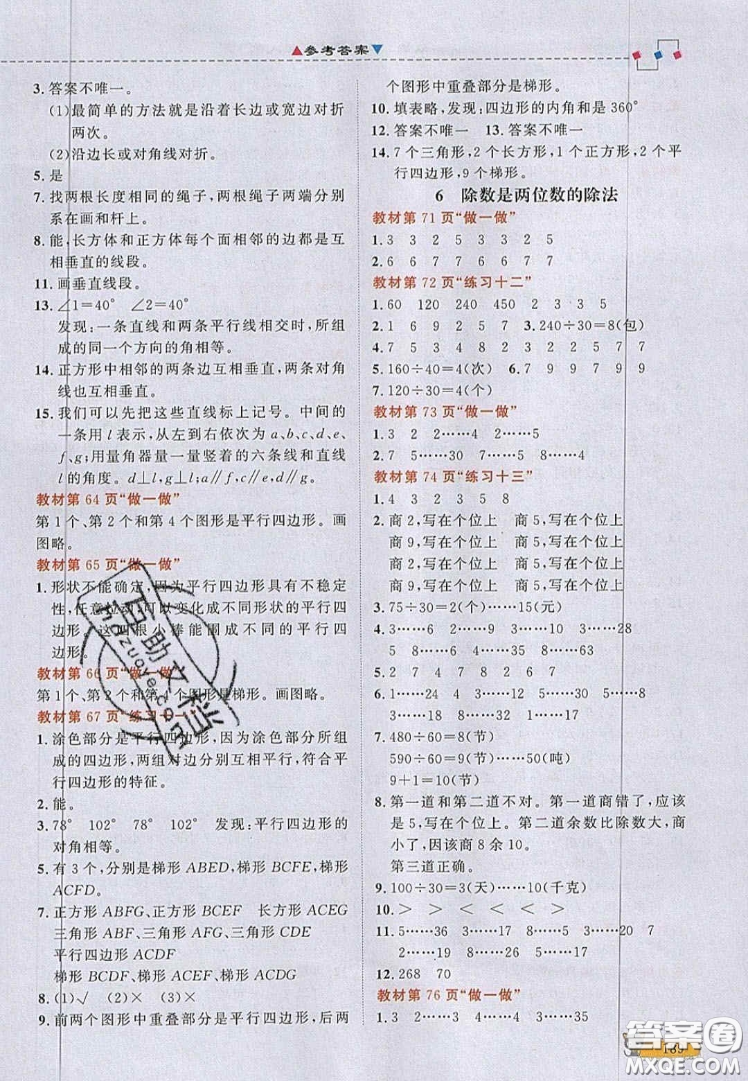 2020年立體學(xué)習(xí)法思維空間四年級(jí)數(shù)學(xué)上冊(cè)人教版答案