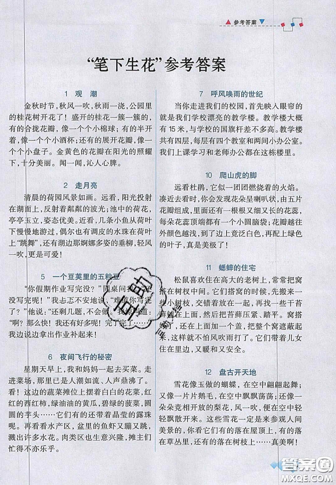 2020年立體學(xué)習(xí)法思維空間四年級語文上冊人教版答案