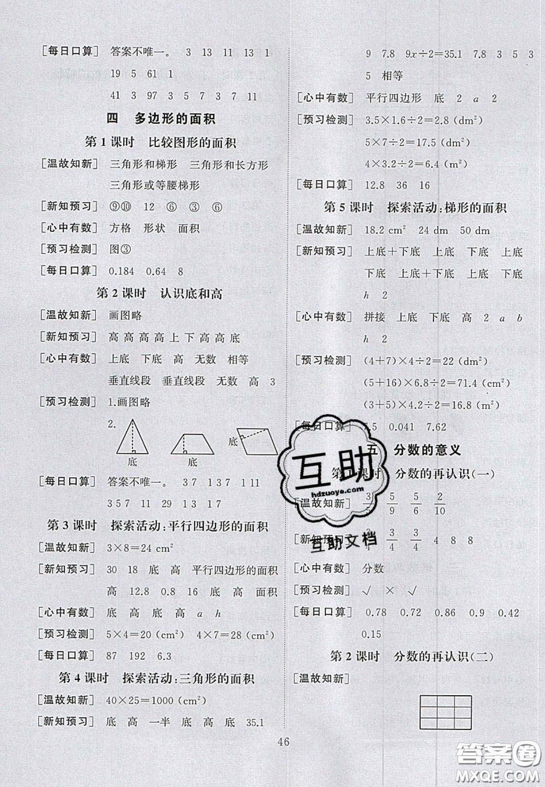 2020年立體學(xué)習(xí)法思維空間五年級(jí)數(shù)學(xué)上冊(cè)北師大版答案