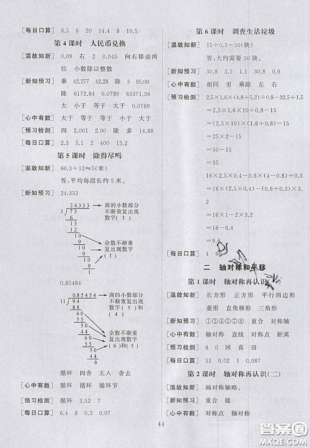 2020年立體學(xué)習(xí)法思維空間五年級(jí)數(shù)學(xué)上冊(cè)北師大版答案