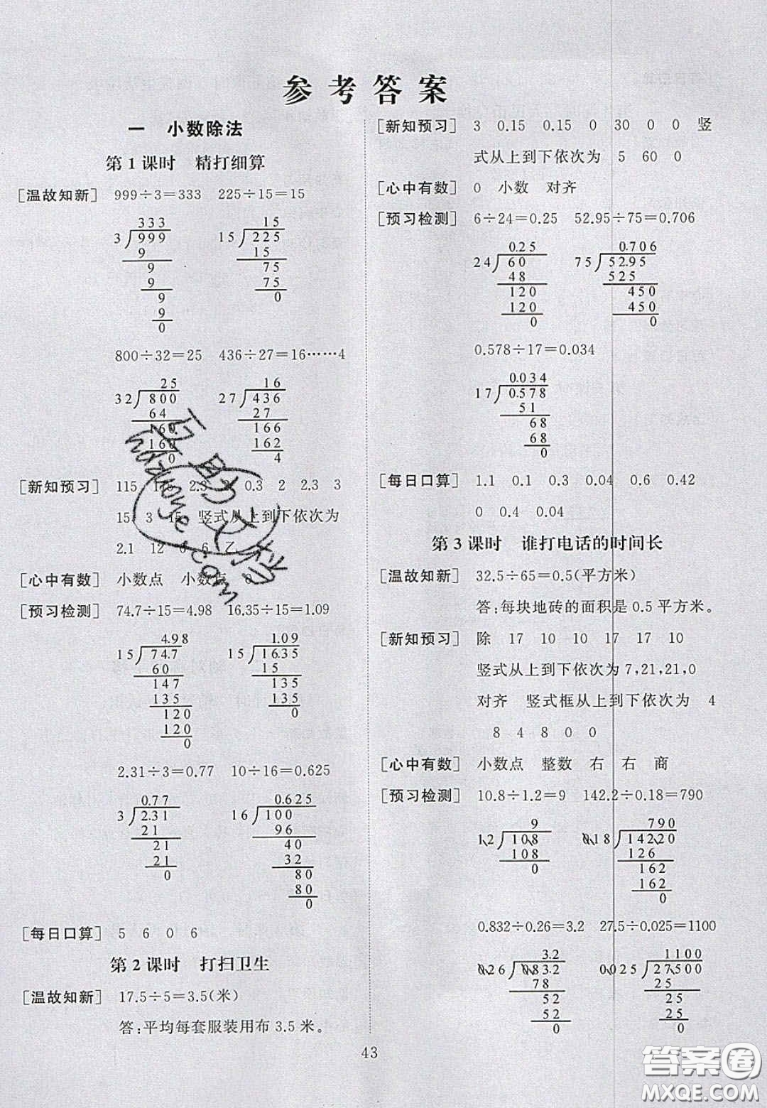 2020年立體學(xué)習(xí)法思維空間五年級(jí)數(shù)學(xué)上冊(cè)北師大版答案