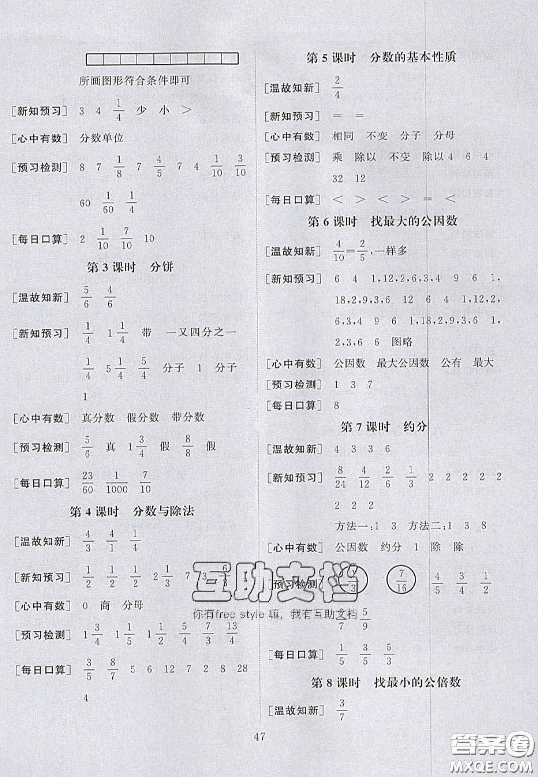 2020年立體學(xué)習(xí)法思維空間五年級(jí)數(shù)學(xué)上冊(cè)北師大版答案