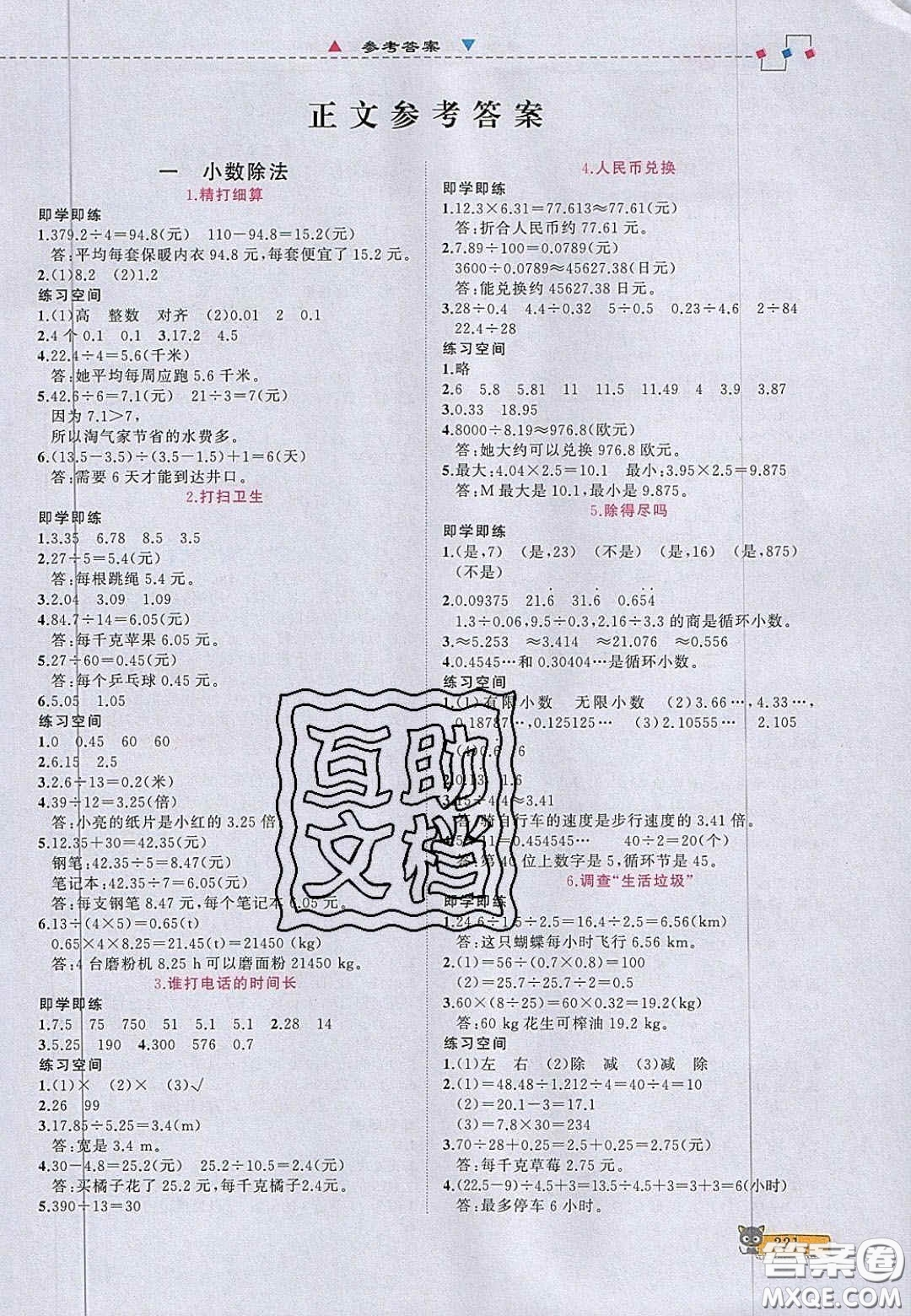 2020年立體學(xué)習(xí)法思維空間五年級(jí)數(shù)學(xué)上冊(cè)北師大版答案