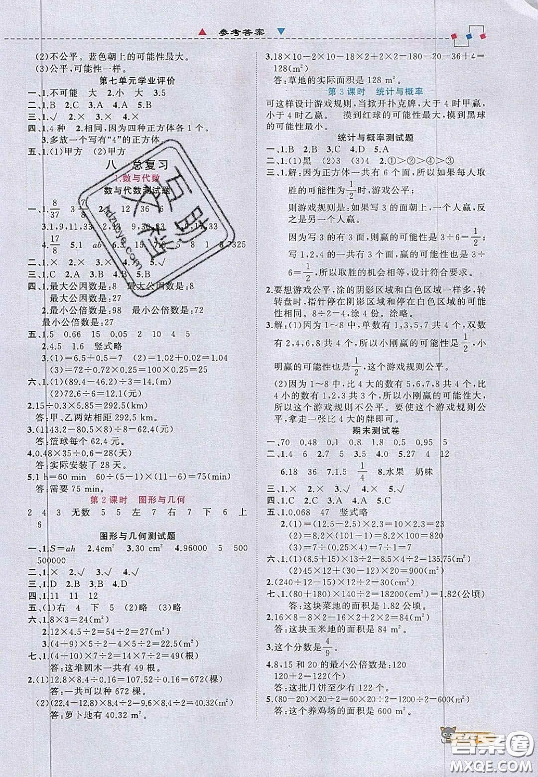 2020年立體學(xué)習(xí)法思維空間五年級(jí)數(shù)學(xué)上冊(cè)北師大版答案