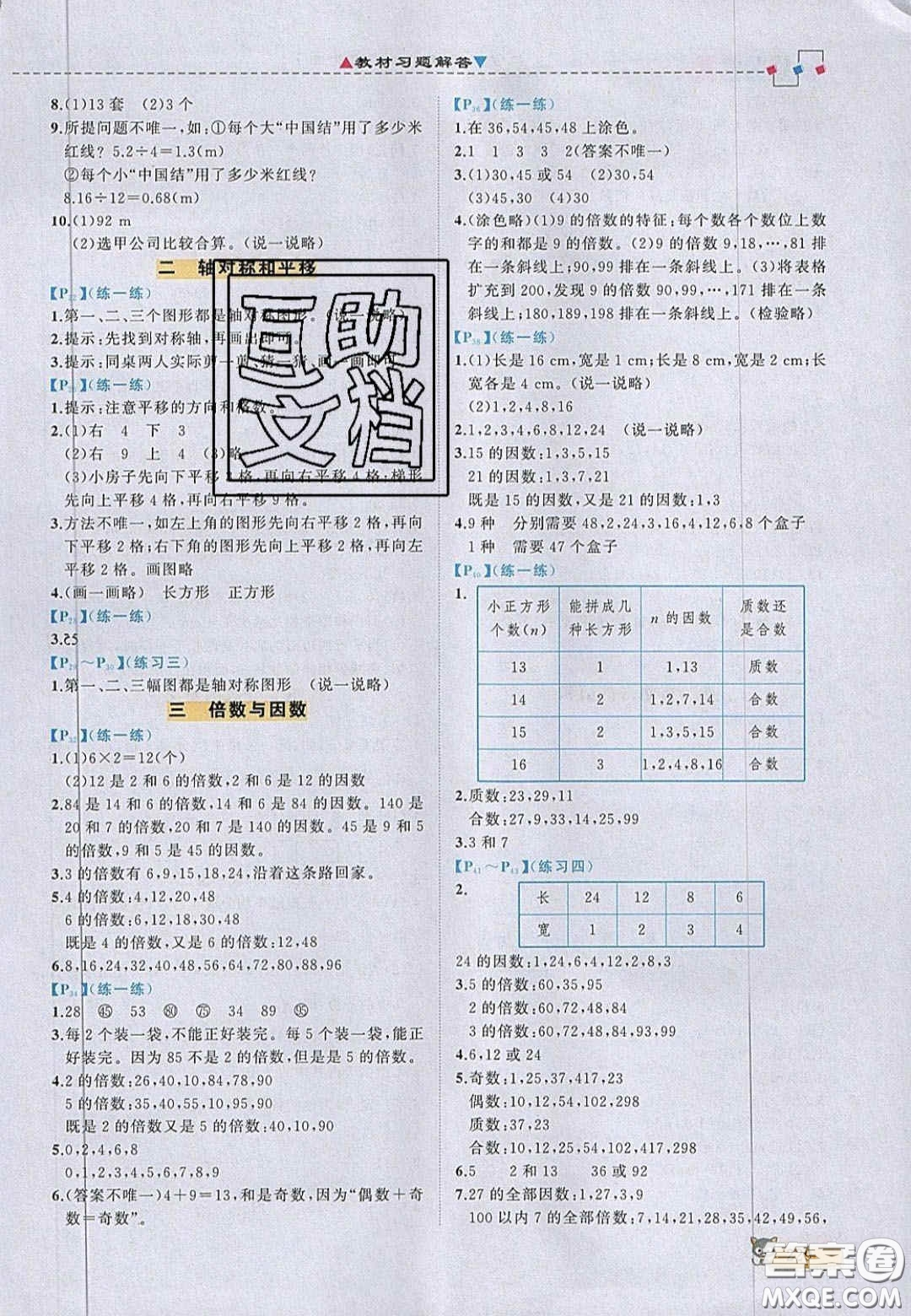 2020年立體學(xué)習(xí)法思維空間五年級(jí)數(shù)學(xué)上冊(cè)北師大版答案