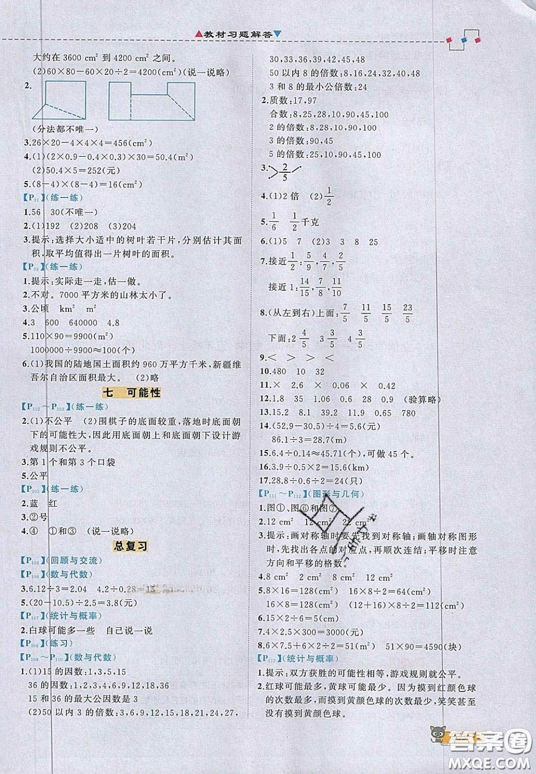 2020年立體學(xué)習(xí)法思維空間五年級(jí)數(shù)學(xué)上冊(cè)北師大版答案