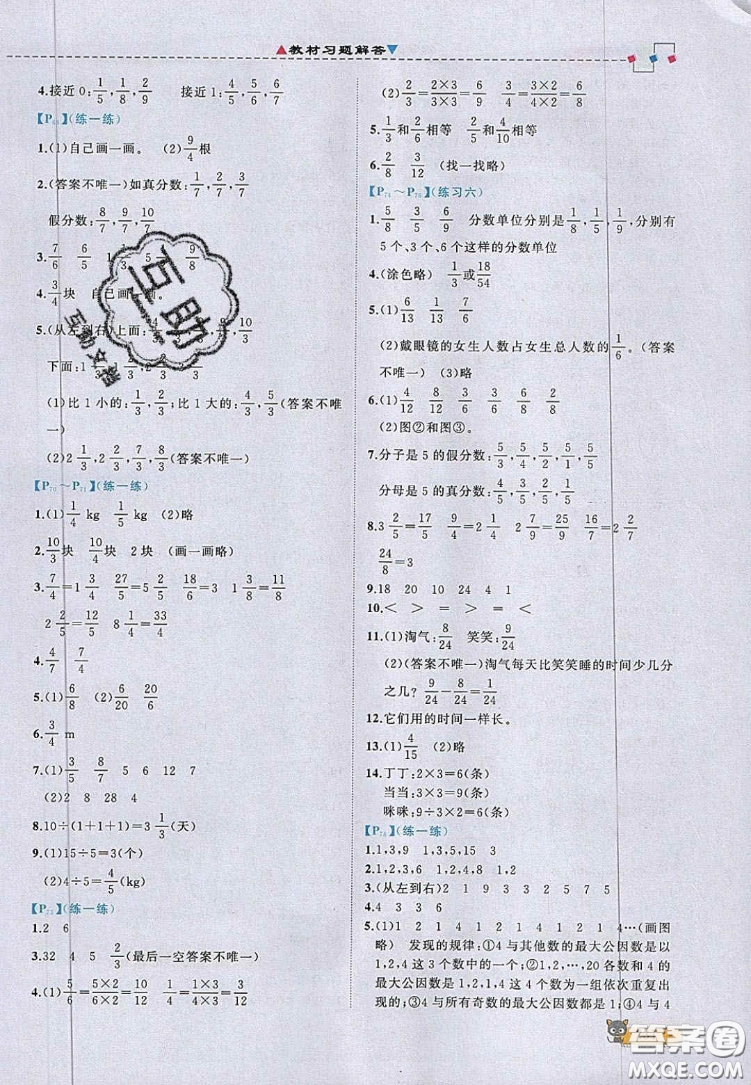 2020年立體學(xué)習(xí)法思維空間五年級(jí)數(shù)學(xué)上冊(cè)北師大版答案