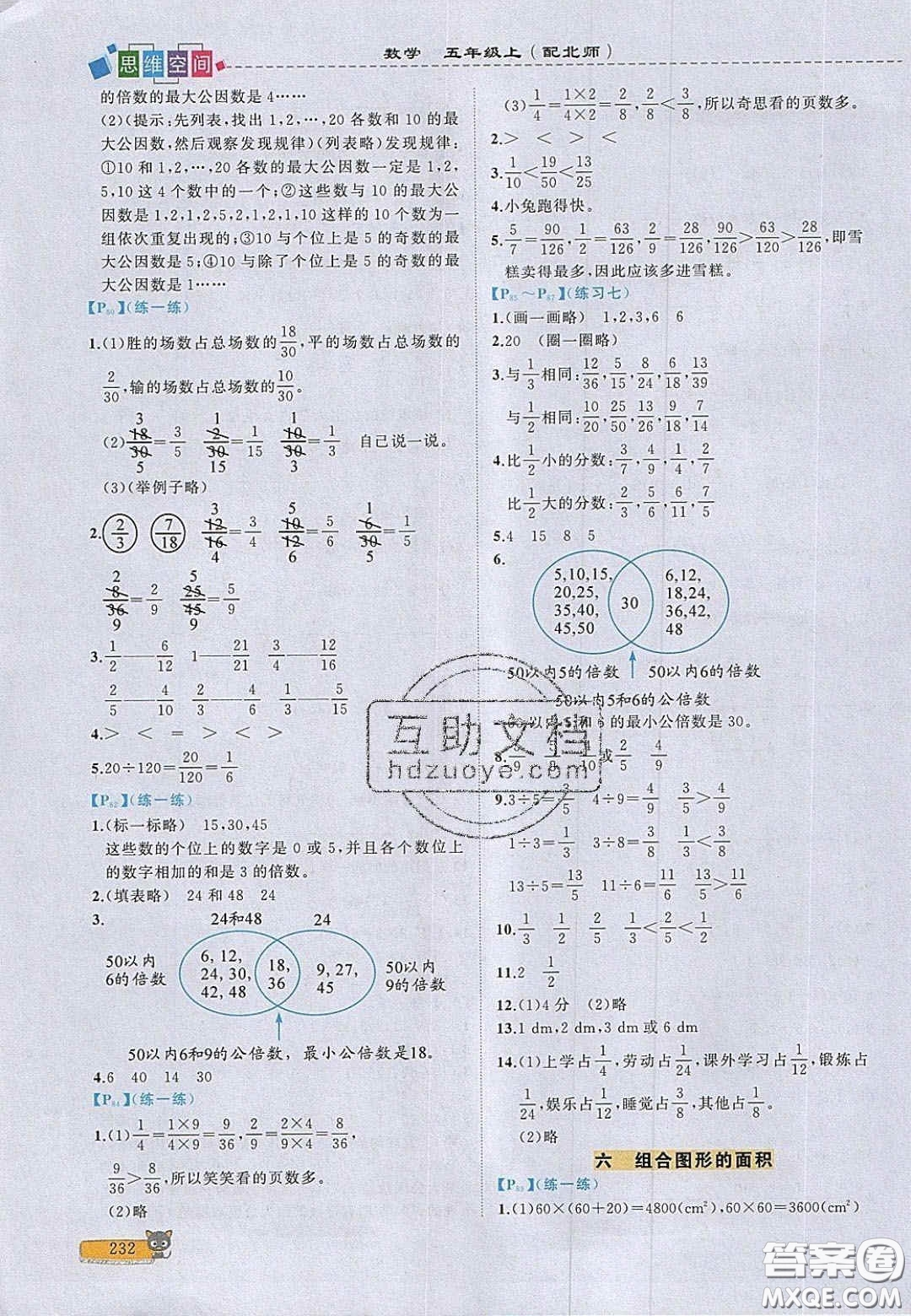 2020年立體學(xué)習(xí)法思維空間五年級(jí)數(shù)學(xué)上冊(cè)北師大版答案