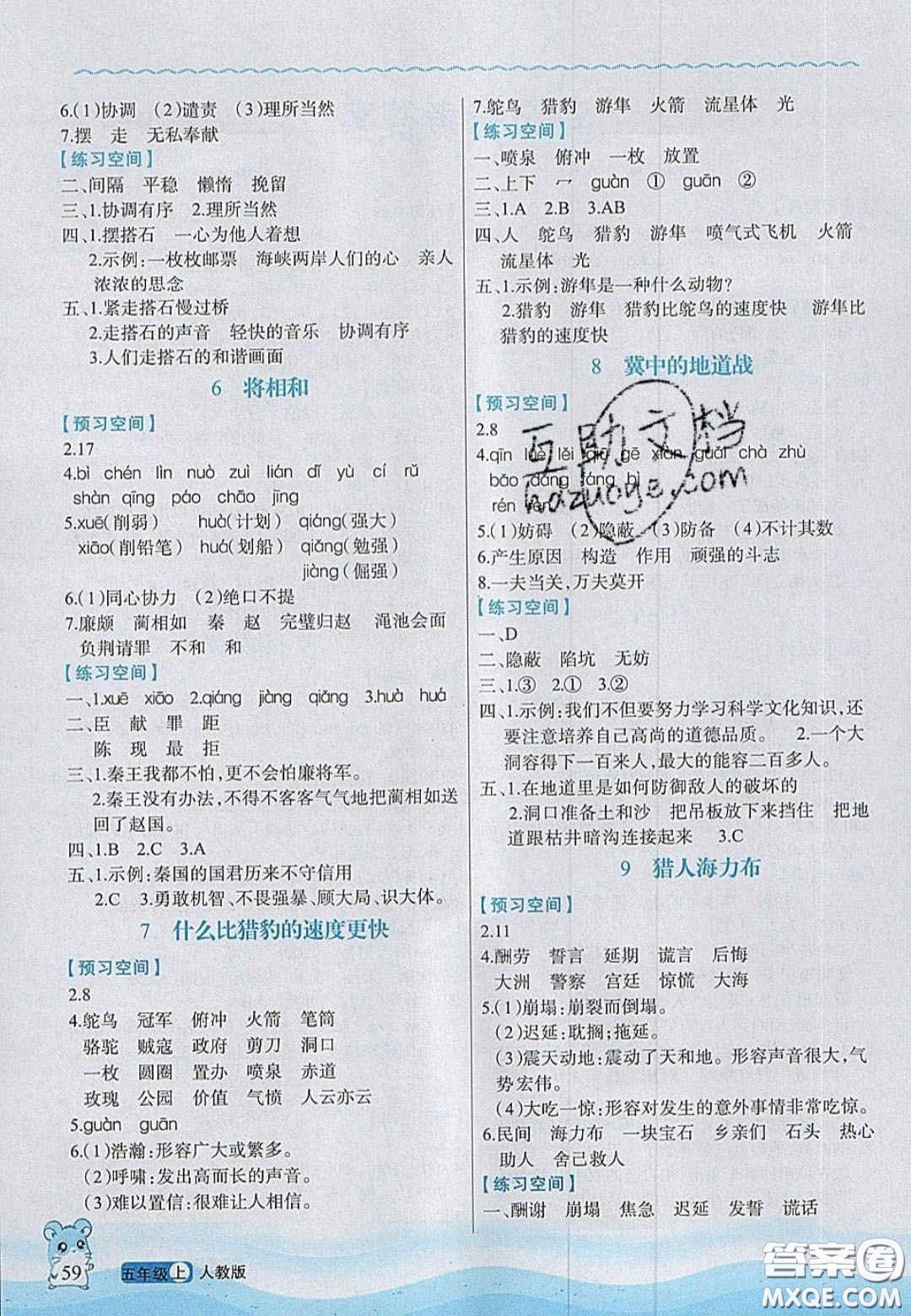 2020年立體學習法思維空間五年級語文上冊人教版答案