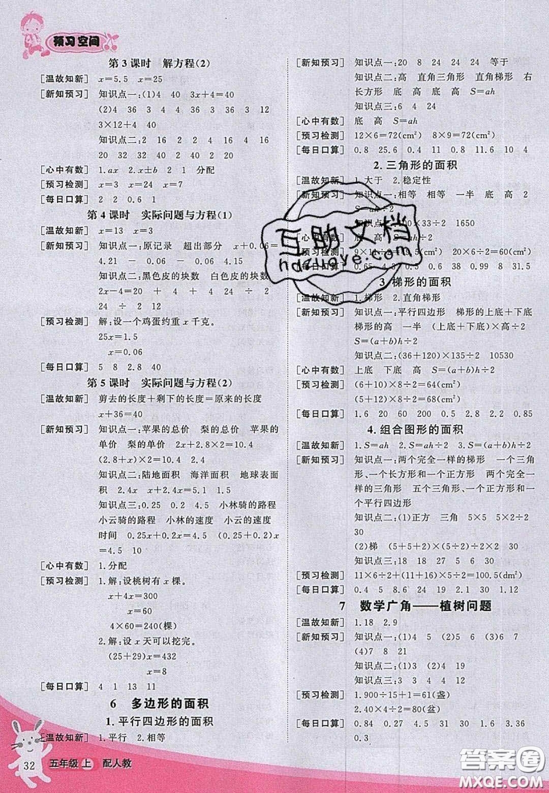 2020年立體學習法思維空間五年級數學上冊人教版答案