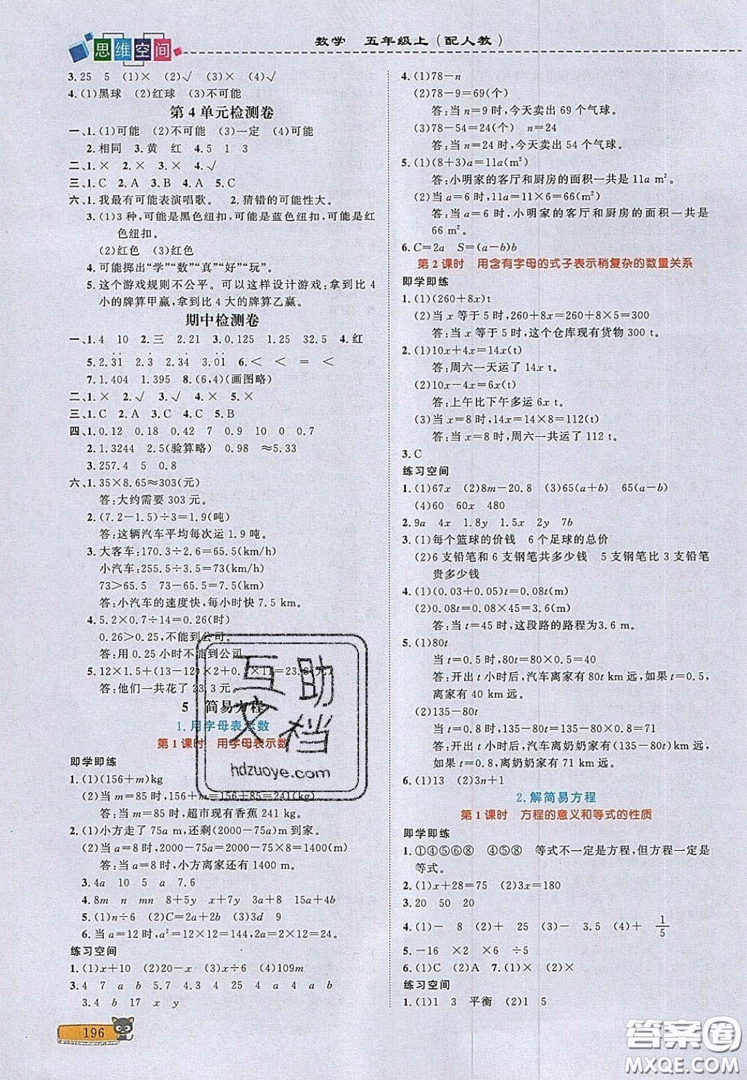 2020年立體學習法思維空間五年級數學上冊人教版答案