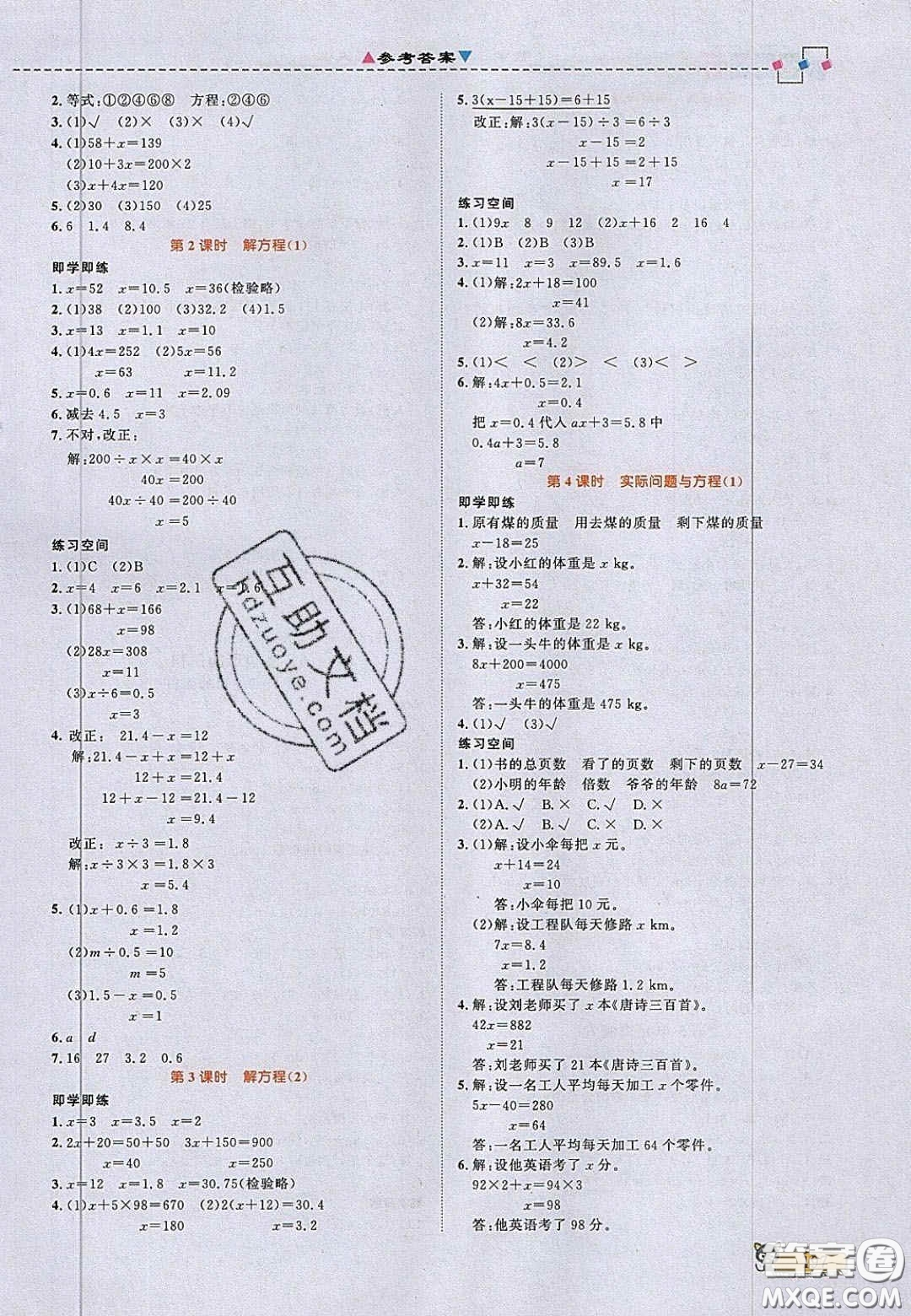 2020年立體學習法思維空間五年級數學上冊人教版答案