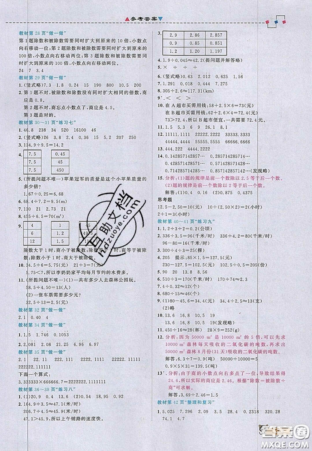 2020年立體學習法思維空間五年級數學上冊人教版答案