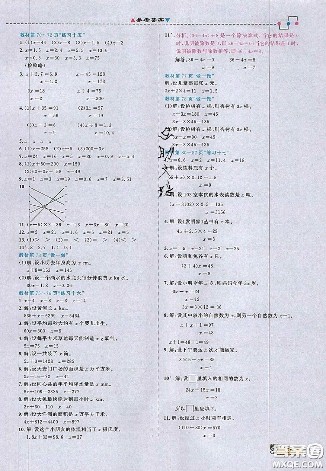 2020年立體學習法思維空間五年級數學上冊人教版答案