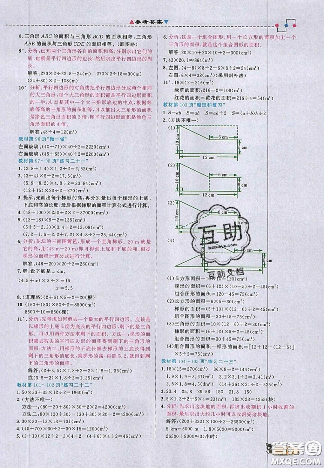 2020年立體學習法思維空間五年級數學上冊人教版答案