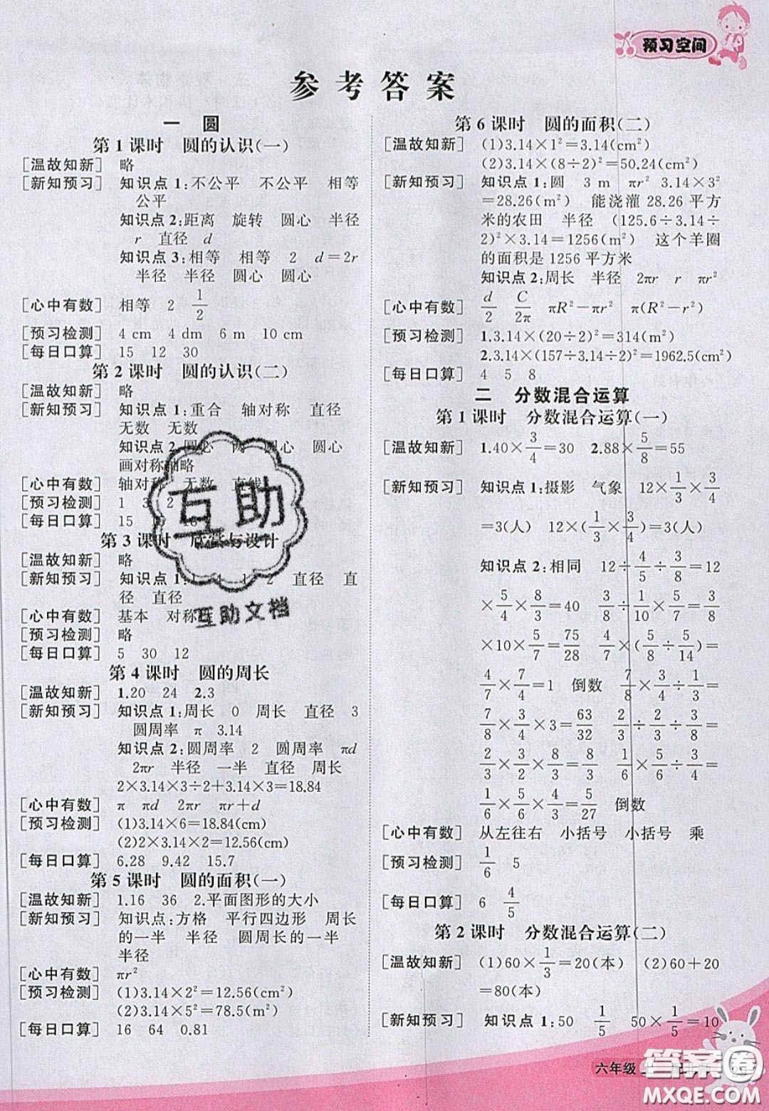 2020年立體學(xué)習(xí)法思維空間六年級數(shù)學(xué)上冊北師大版答案