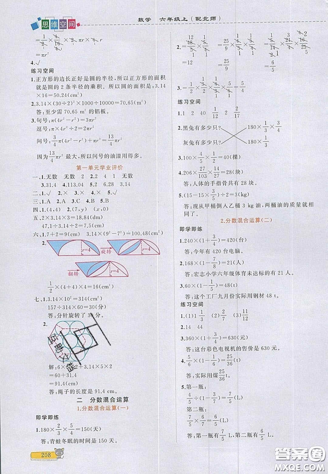 2020年立體學(xué)習(xí)法思維空間六年級數(shù)學(xué)上冊北師大版答案