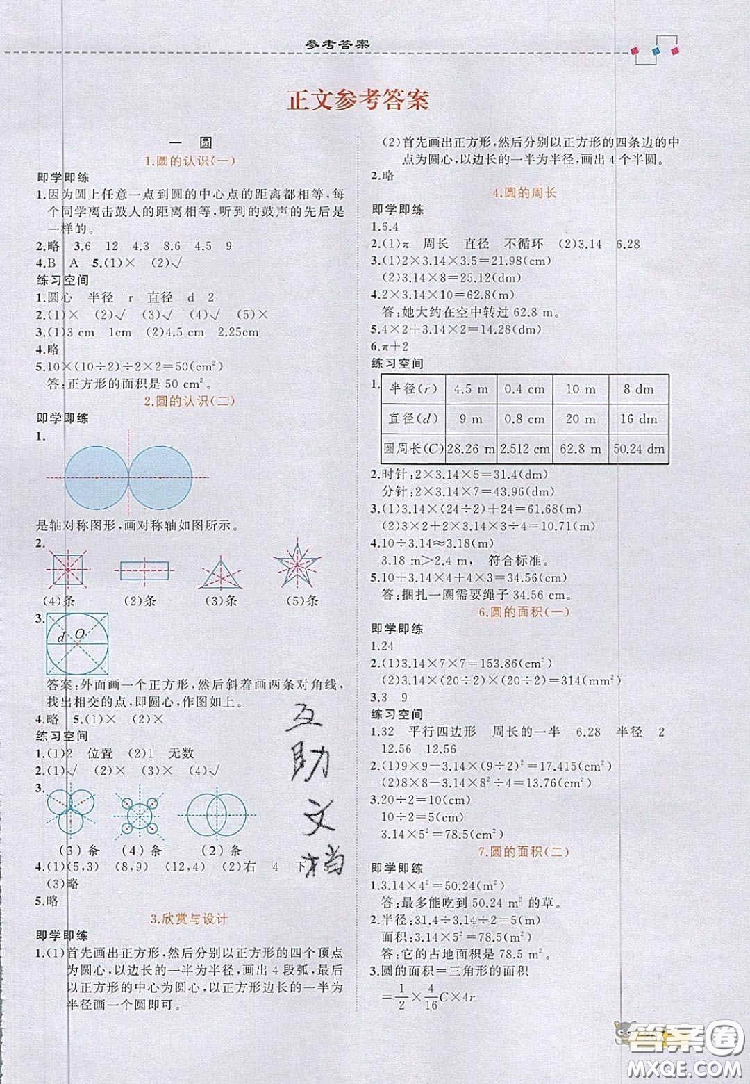 2020年立體學(xué)習(xí)法思維空間六年級數(shù)學(xué)上冊北師大版答案