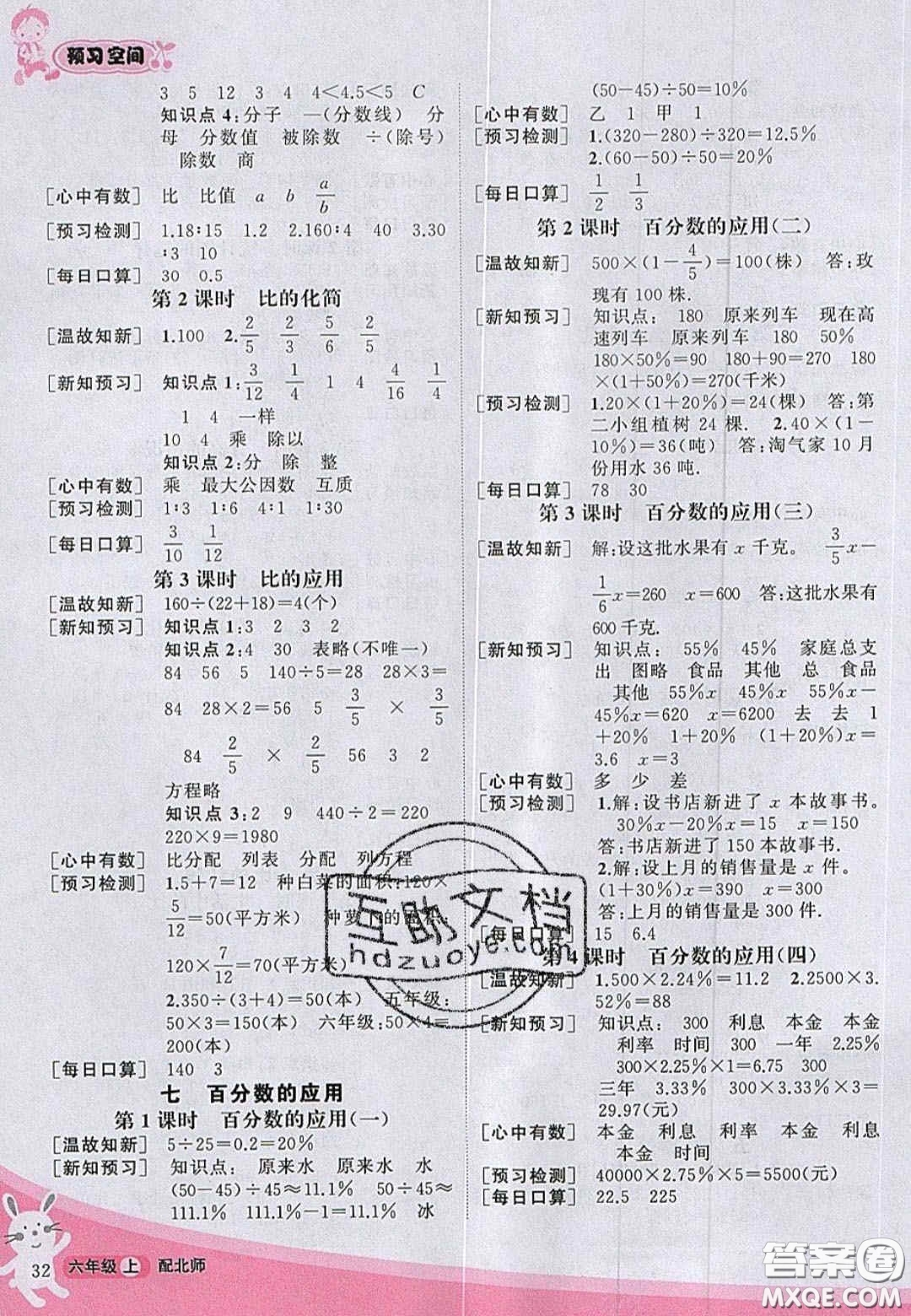 2020年立體學(xué)習(xí)法思維空間六年級數(shù)學(xué)上冊北師大版答案