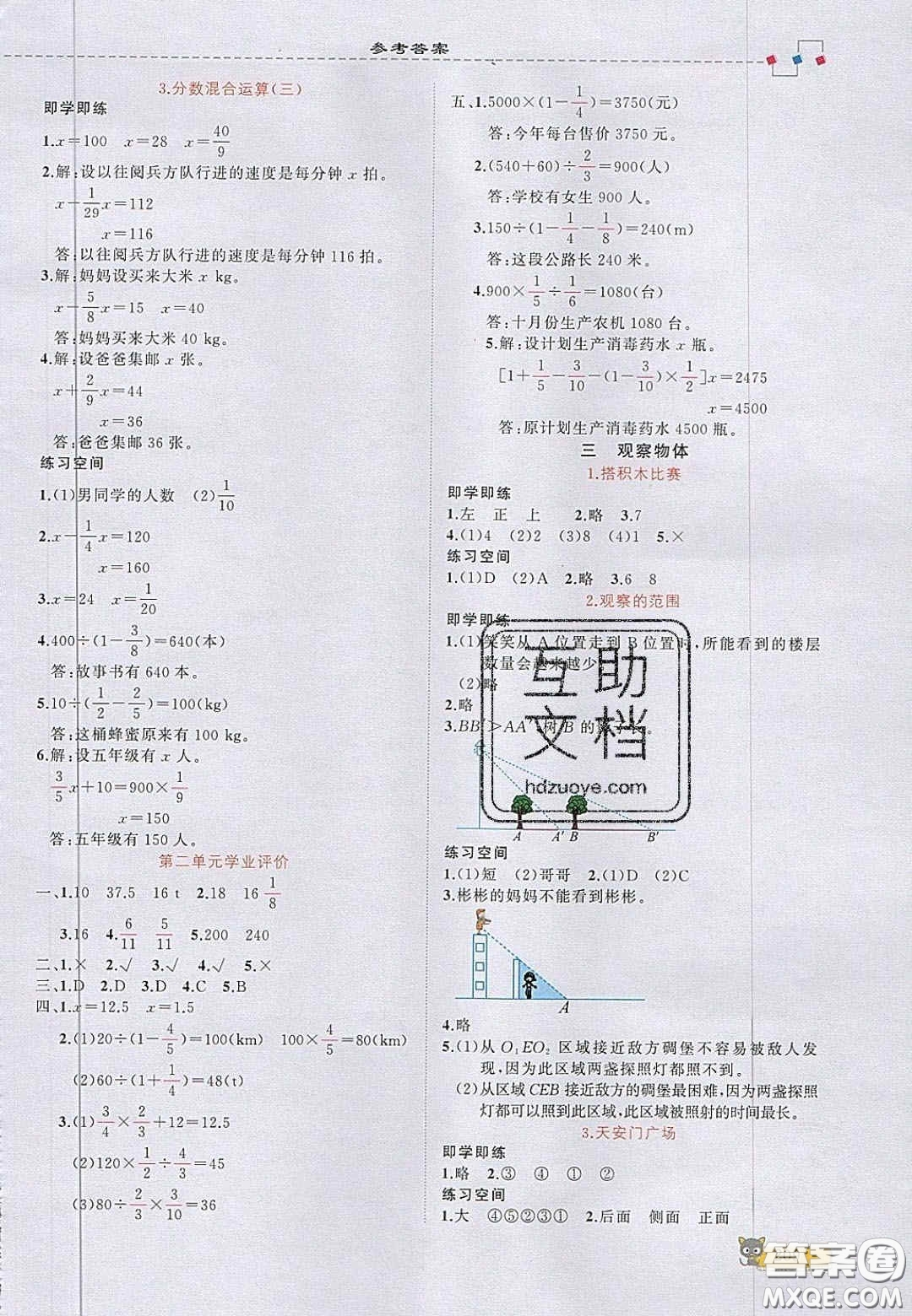 2020年立體學(xué)習(xí)法思維空間六年級數(shù)學(xué)上冊北師大版答案