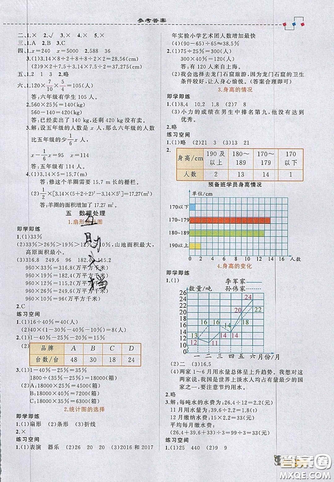 2020年立體學(xué)習(xí)法思維空間六年級數(shù)學(xué)上冊北師大版答案