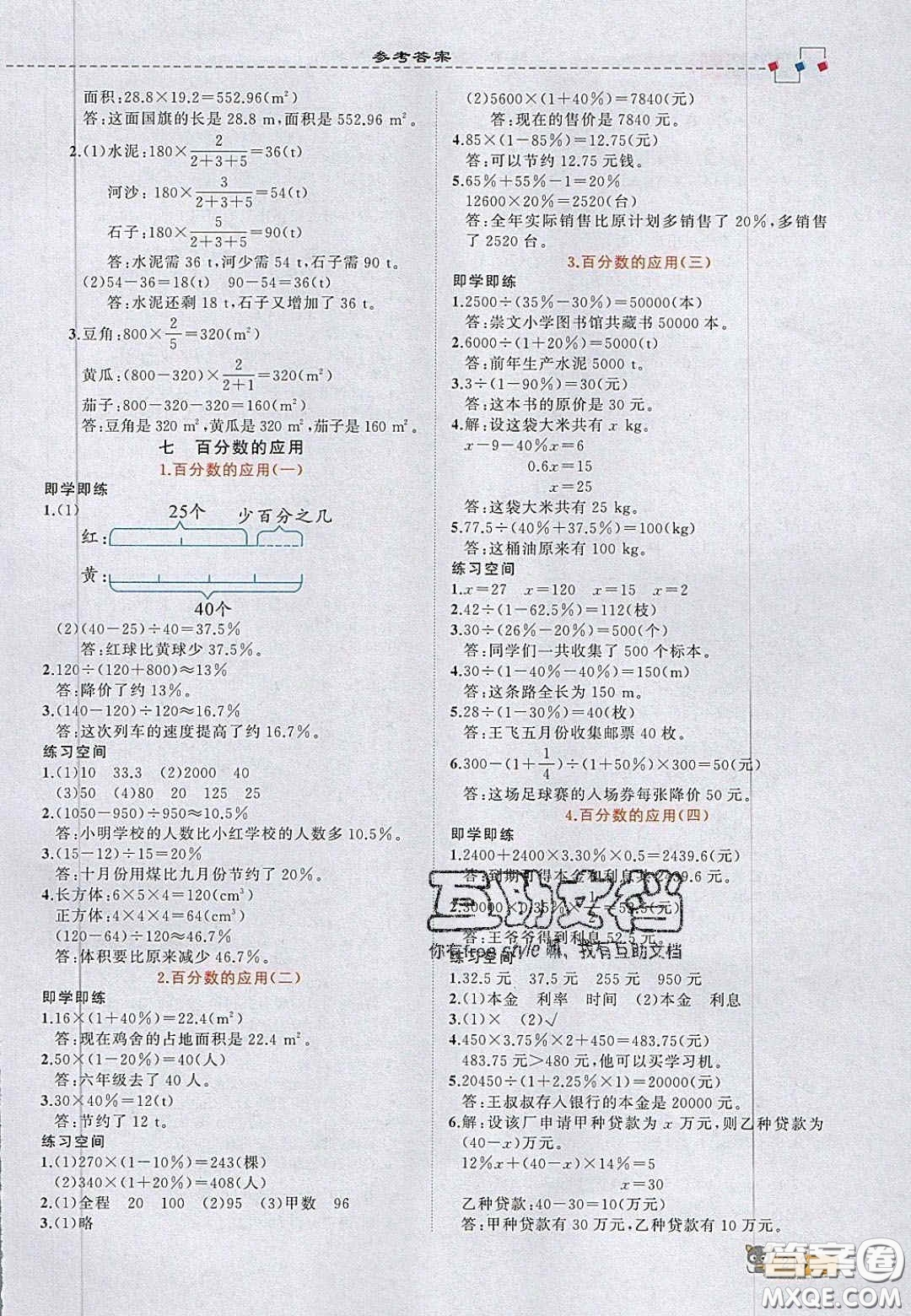 2020年立體學(xué)習(xí)法思維空間六年級數(shù)學(xué)上冊北師大版答案