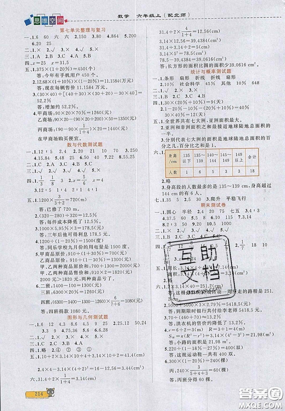 2020年立體學(xué)習(xí)法思維空間六年級數(shù)學(xué)上冊北師大版答案