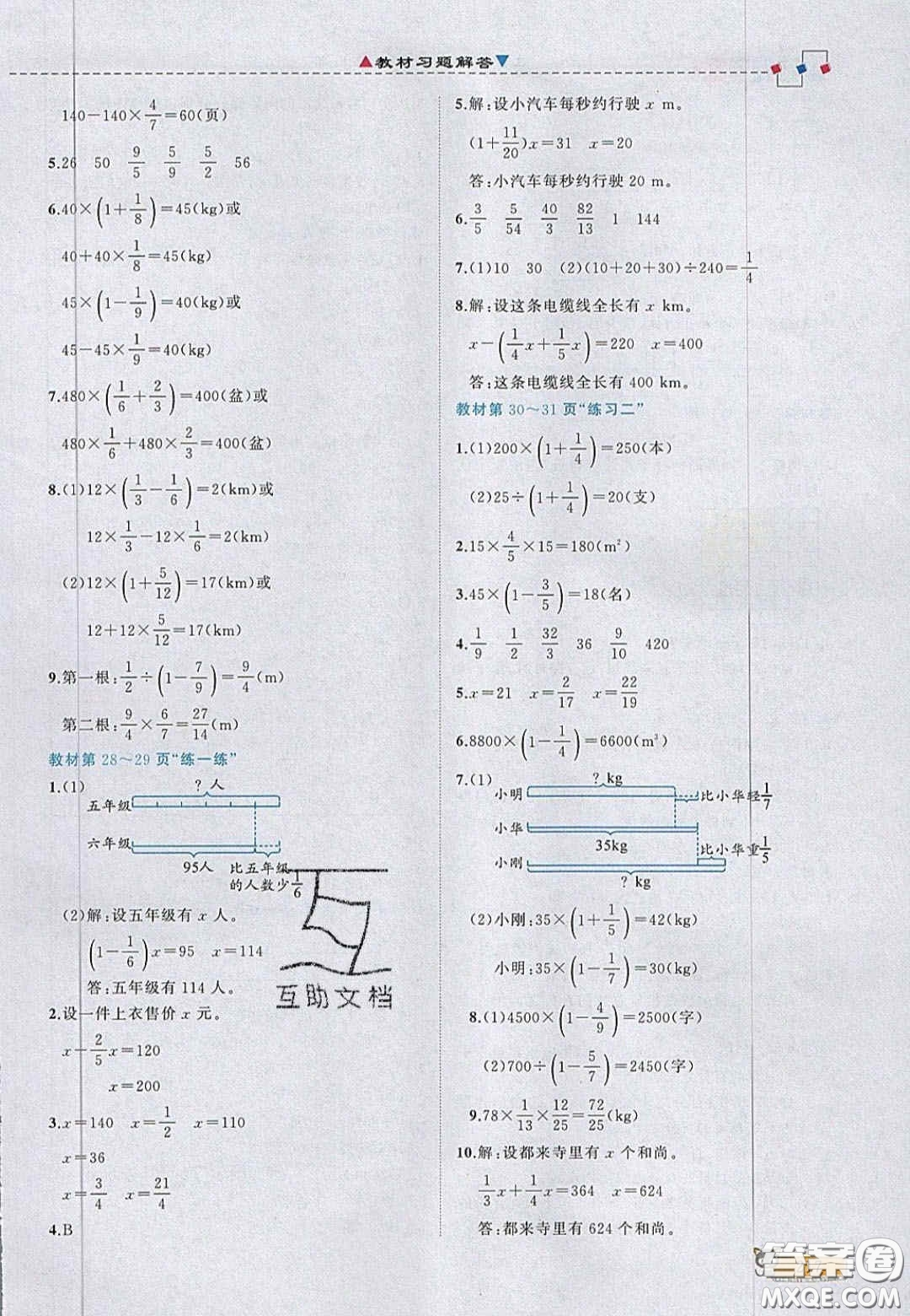 2020年立體學(xué)習(xí)法思維空間六年級數(shù)學(xué)上冊北師大版答案