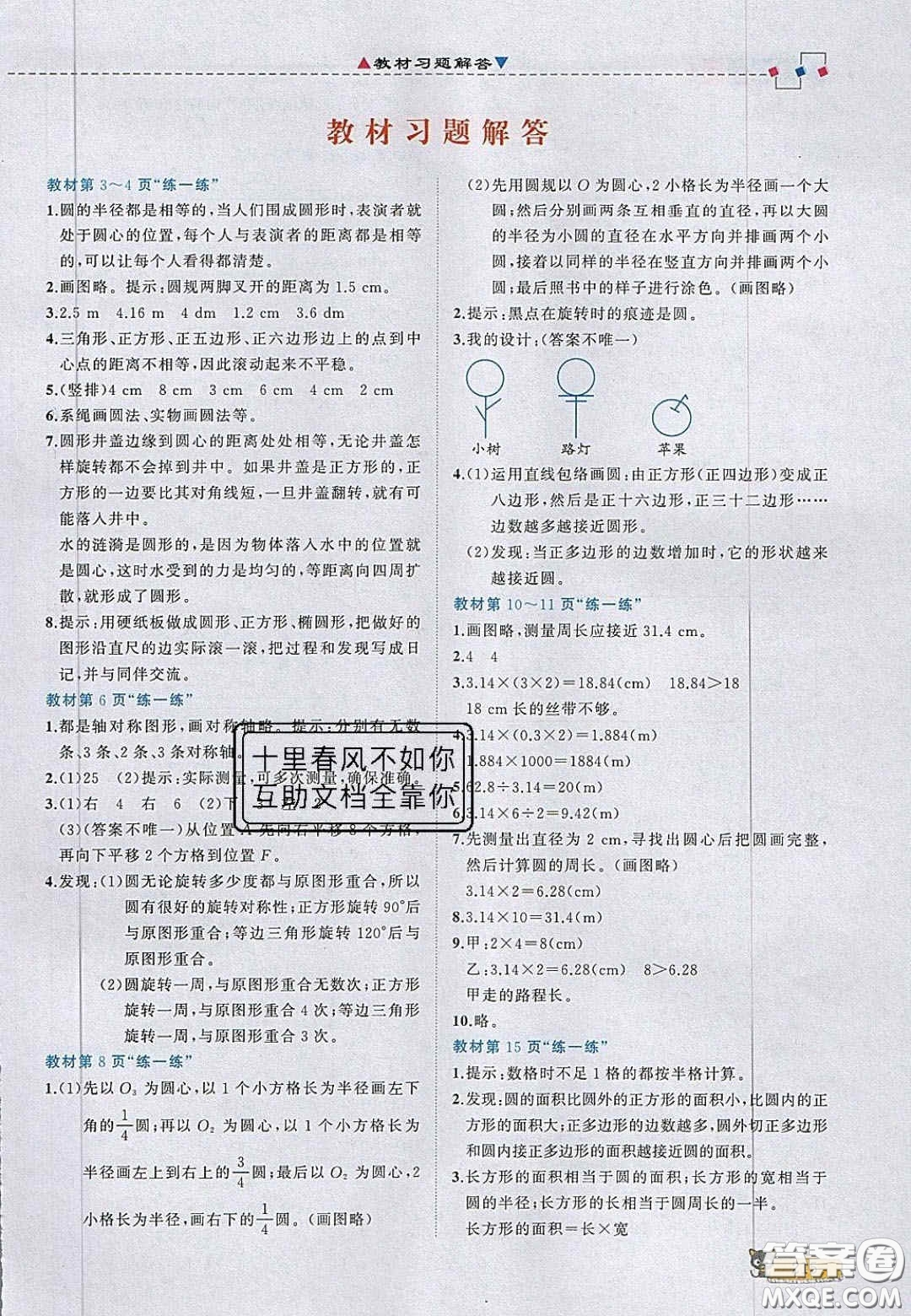 2020年立體學(xué)習(xí)法思維空間六年級數(shù)學(xué)上冊北師大版答案