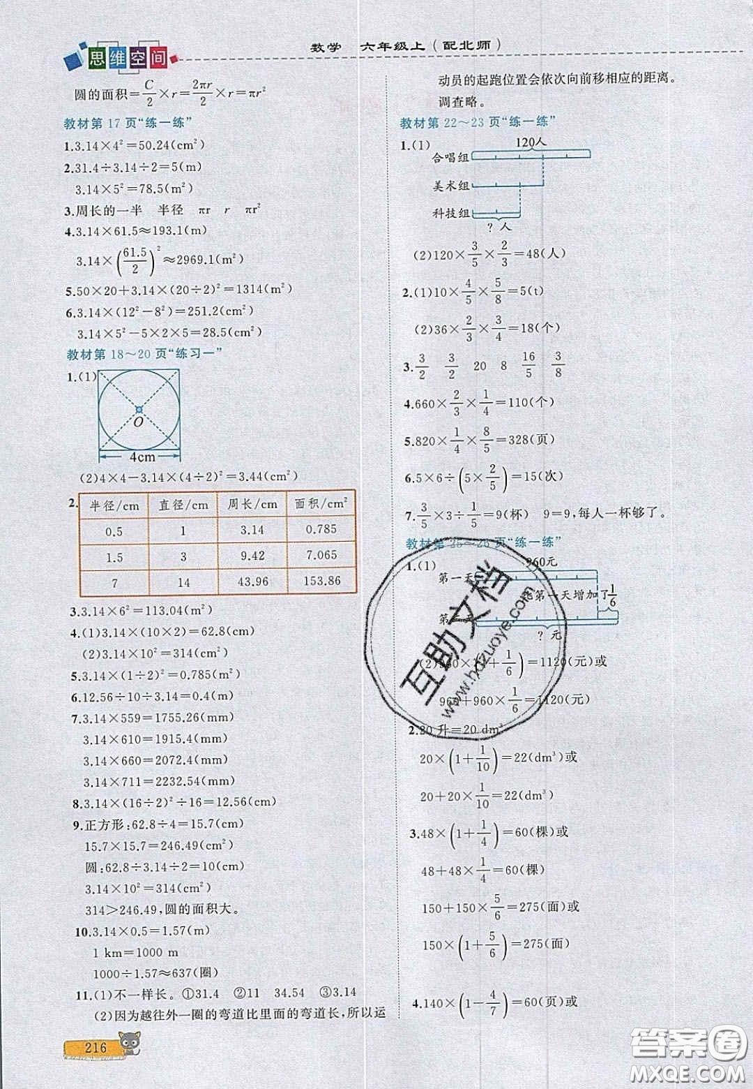 2020年立體學(xué)習(xí)法思維空間六年級數(shù)學(xué)上冊北師大版答案