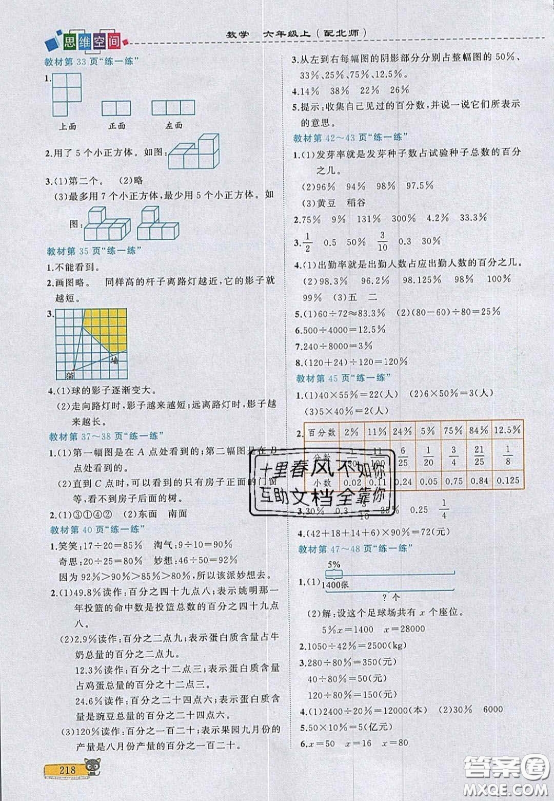 2020年立體學(xué)習(xí)法思維空間六年級數(shù)學(xué)上冊北師大版答案