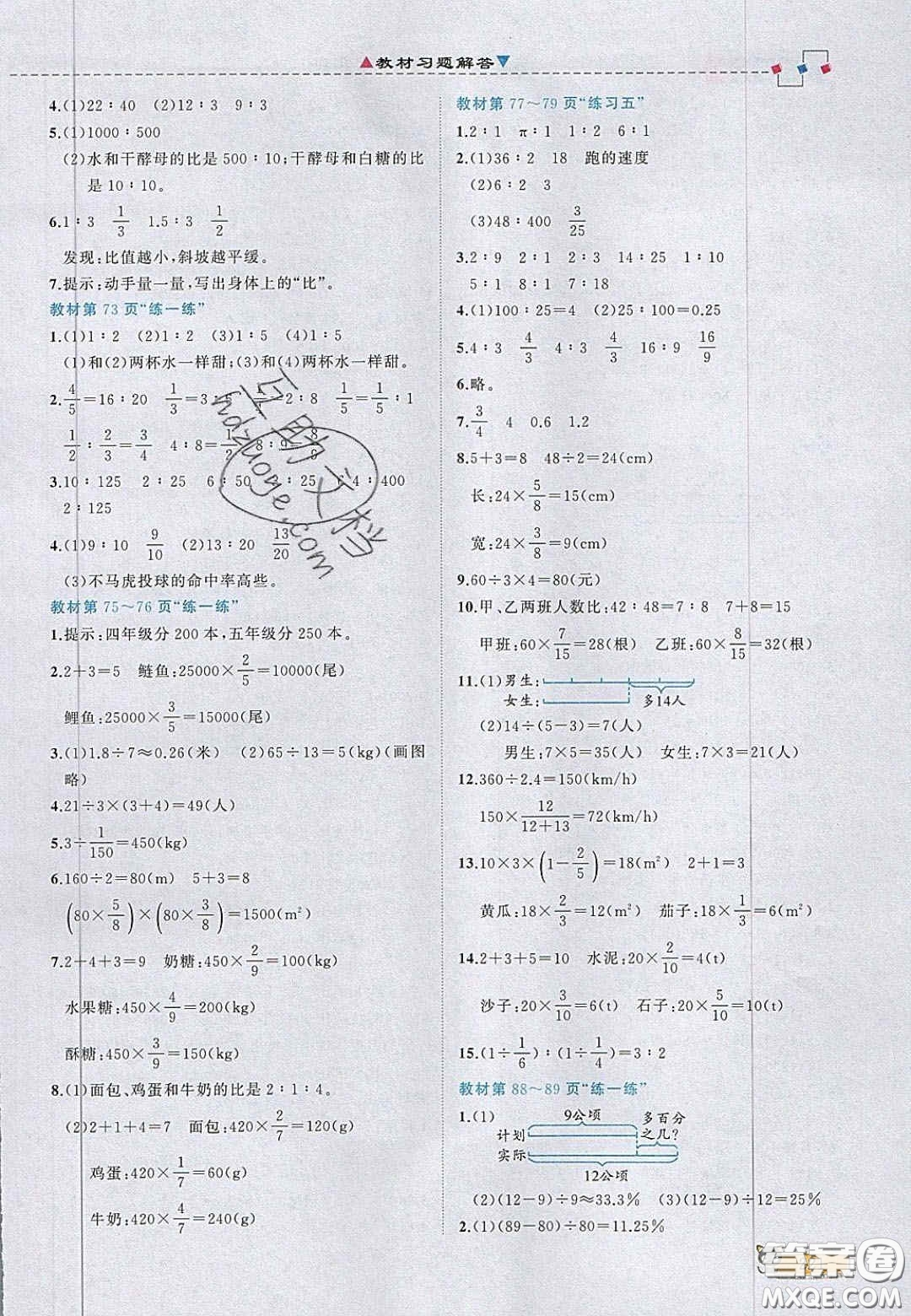 2020年立體學(xué)習(xí)法思維空間六年級數(shù)學(xué)上冊北師大版答案