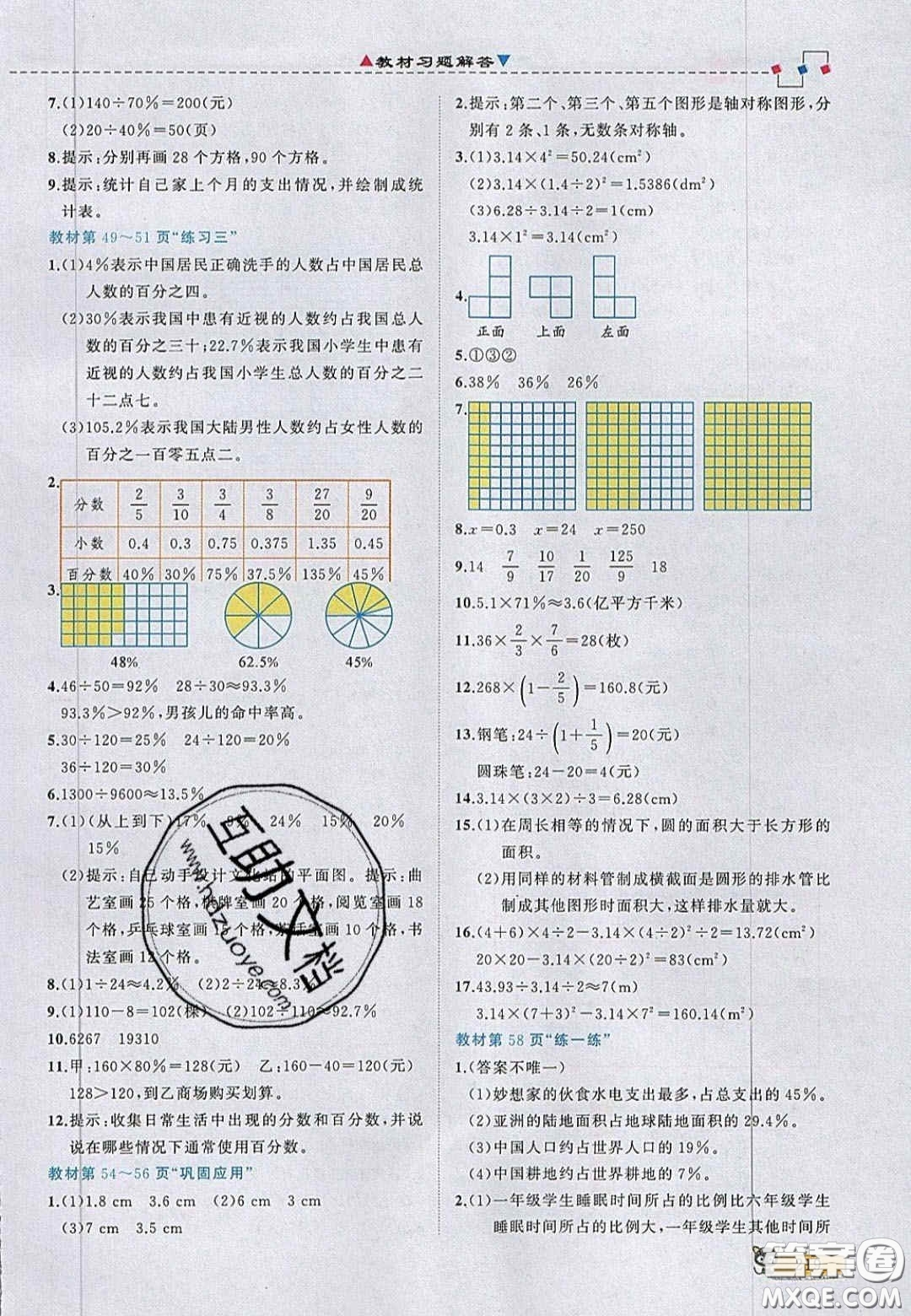 2020年立體學(xué)習(xí)法思維空間六年級數(shù)學(xué)上冊北師大版答案