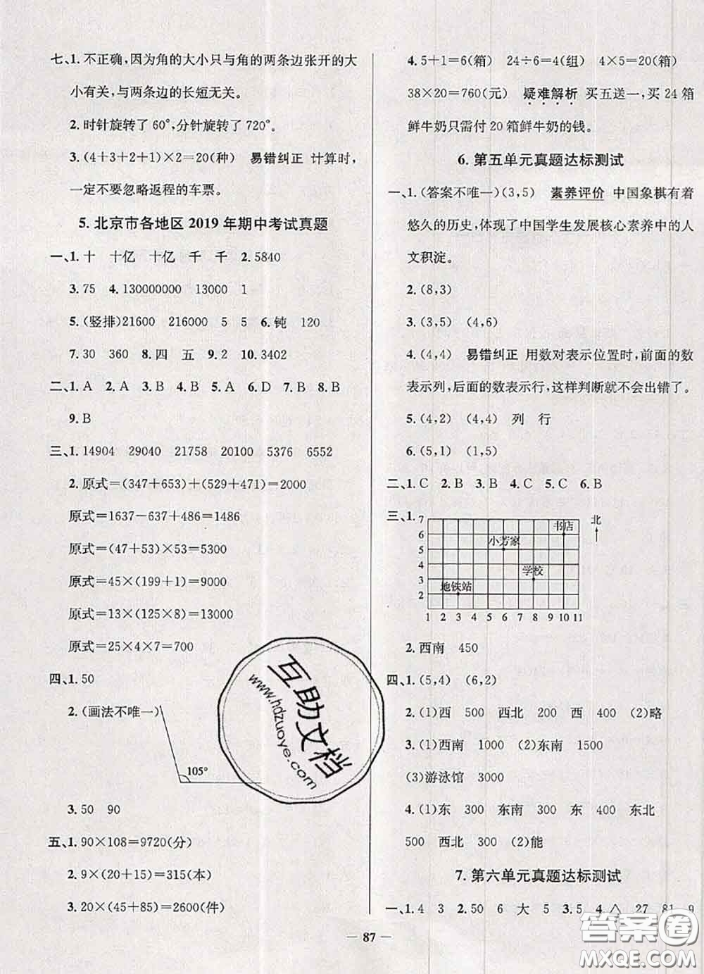 2020年北京市真題圈小學(xué)考試真卷三步練四年級數(shù)學(xué)上冊答案