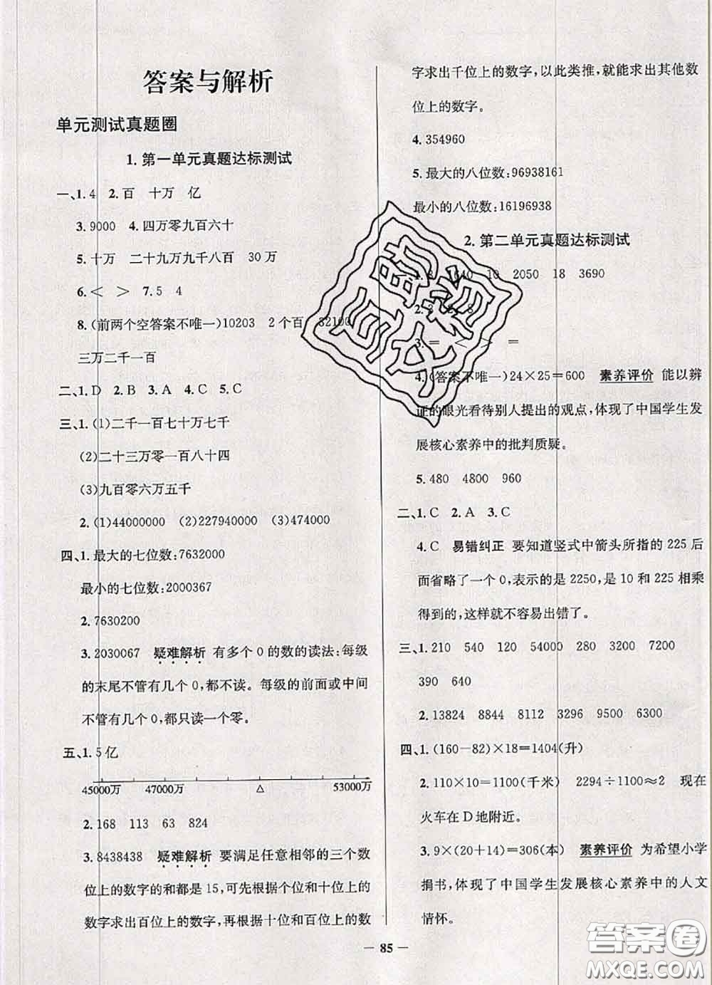 2020年北京市真題圈小學(xué)考試真卷三步練四年級數(shù)學(xué)上冊答案