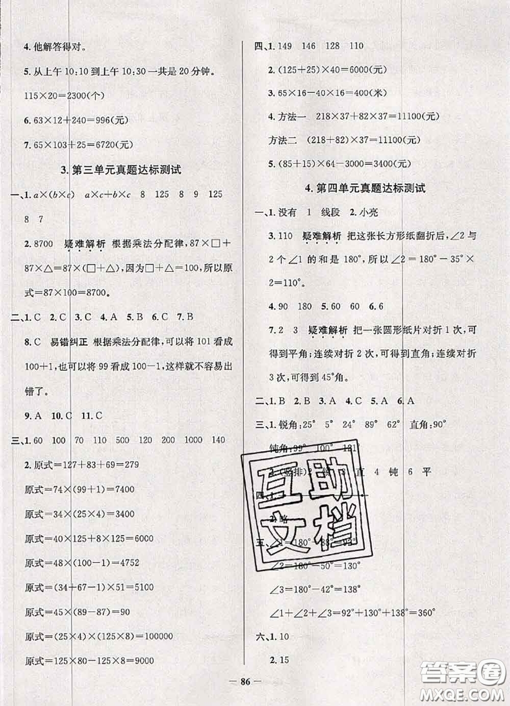 2020年北京市真題圈小學(xué)考試真卷三步練四年級數(shù)學(xué)上冊答案