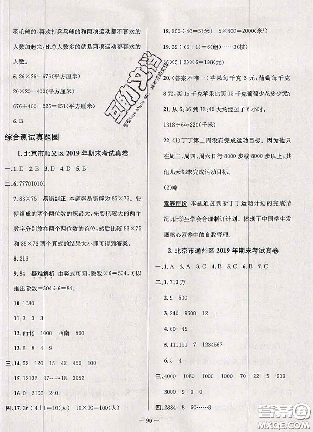 2020年北京市真題圈小學(xué)考試真卷三步練四年級數(shù)學(xué)上冊答案