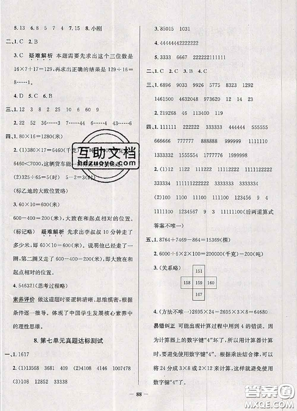 2020年北京市真題圈小學(xué)考試真卷三步練四年級數(shù)學(xué)上冊答案