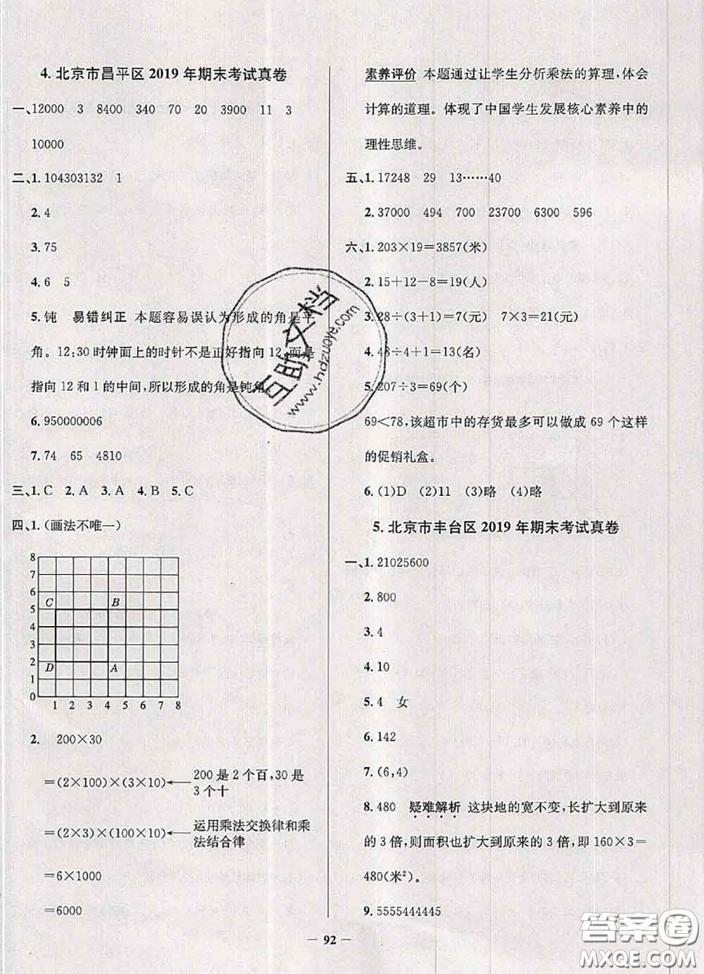 2020年北京市真題圈小學(xué)考試真卷三步練四年級數(shù)學(xué)上冊答案