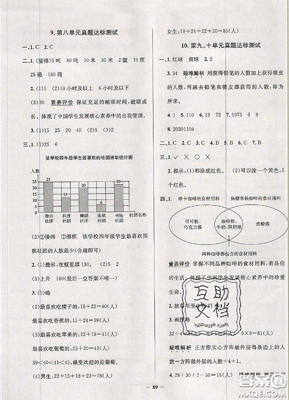 2020年北京市真題圈小學(xué)考試真卷三步練四年級數(shù)學(xué)上冊答案