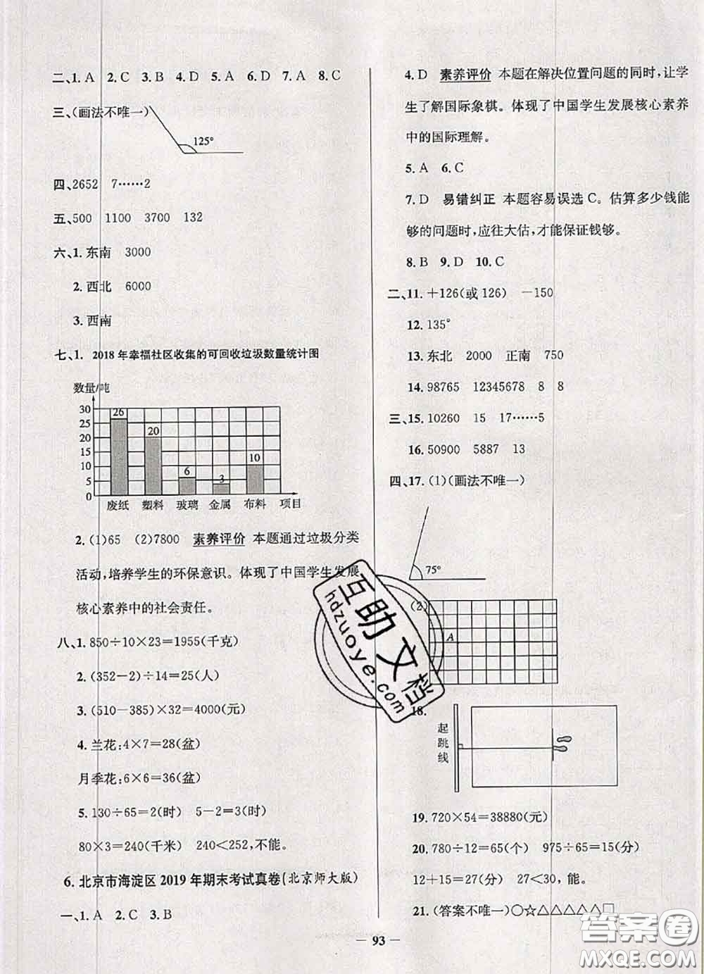 2020年北京市真題圈小學(xué)考試真卷三步練四年級數(shù)學(xué)上冊答案