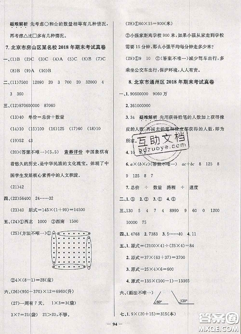 2020年北京市真題圈小學(xué)考試真卷三步練四年級數(shù)學(xué)上冊答案