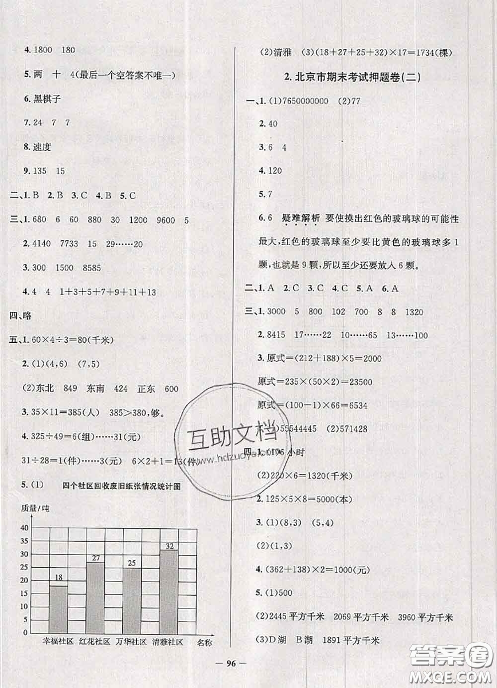 2020年北京市真題圈小學(xué)考試真卷三步練四年級數(shù)學(xué)上冊答案